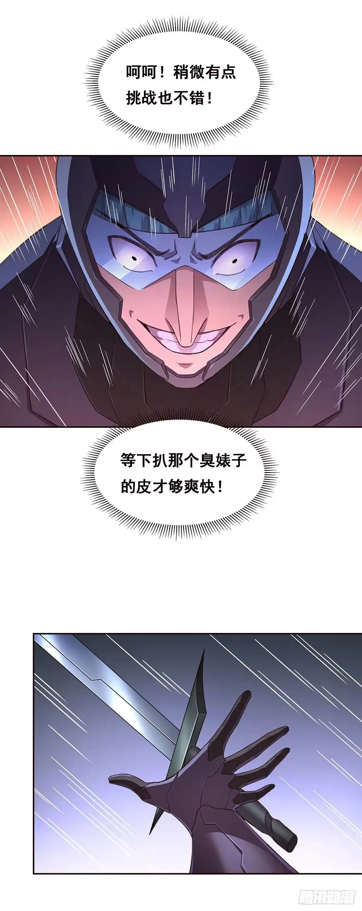 《抱歉，其实我很强》5-欧嘉的反击 第18页