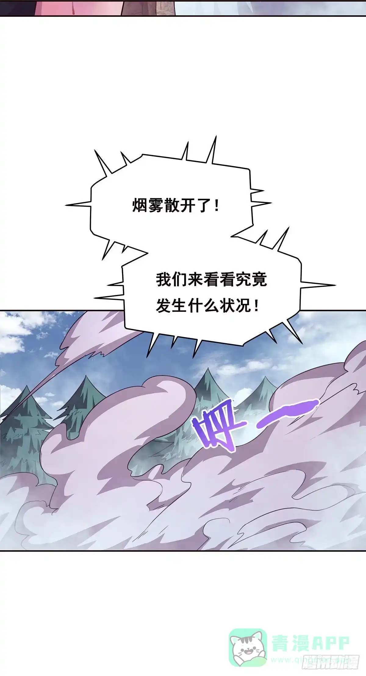 《抱歉，其实我很强》5-欧嘉的反击 第21页