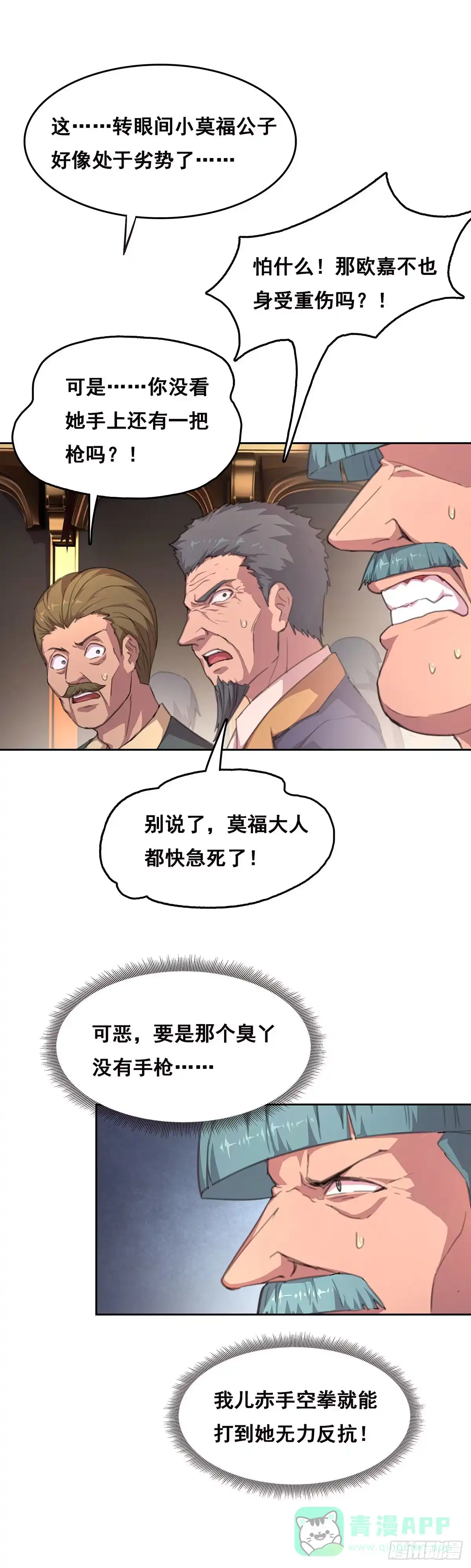 《抱歉，其实我很强》5-欧嘉的反击 第26页