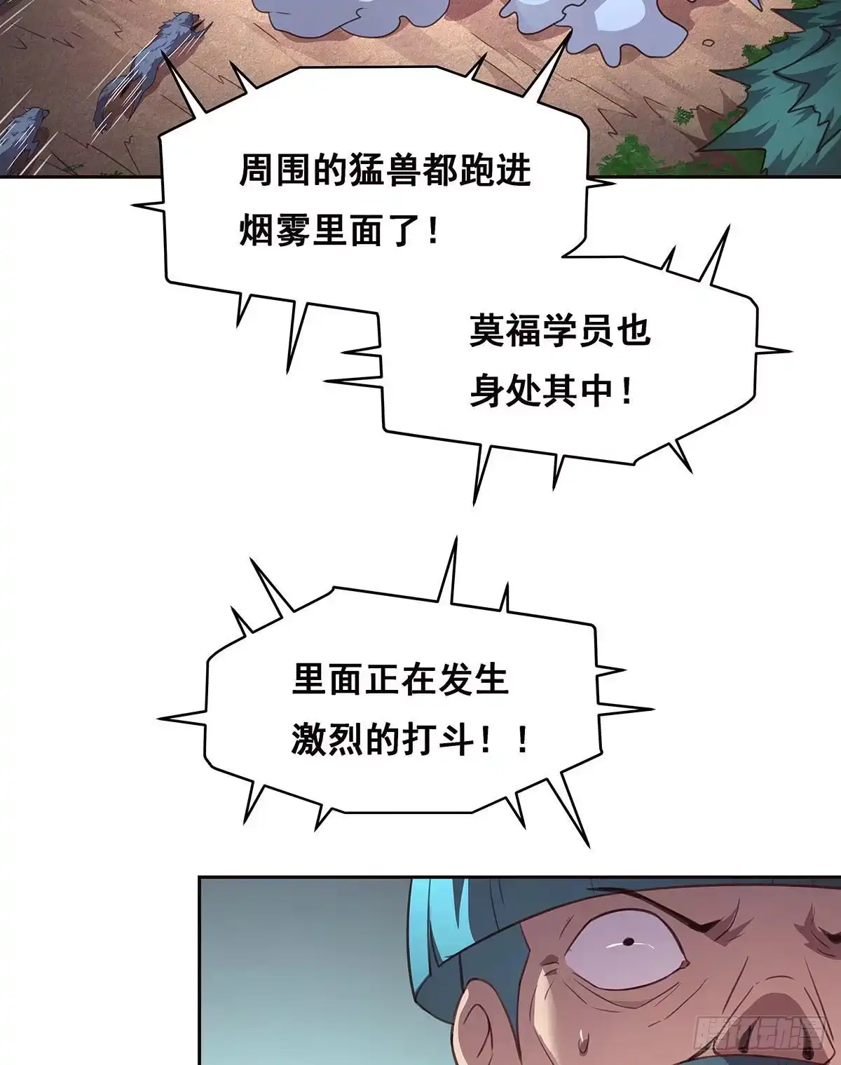 《抱歉，其实我很强》5-欧嘉的反击 第13页