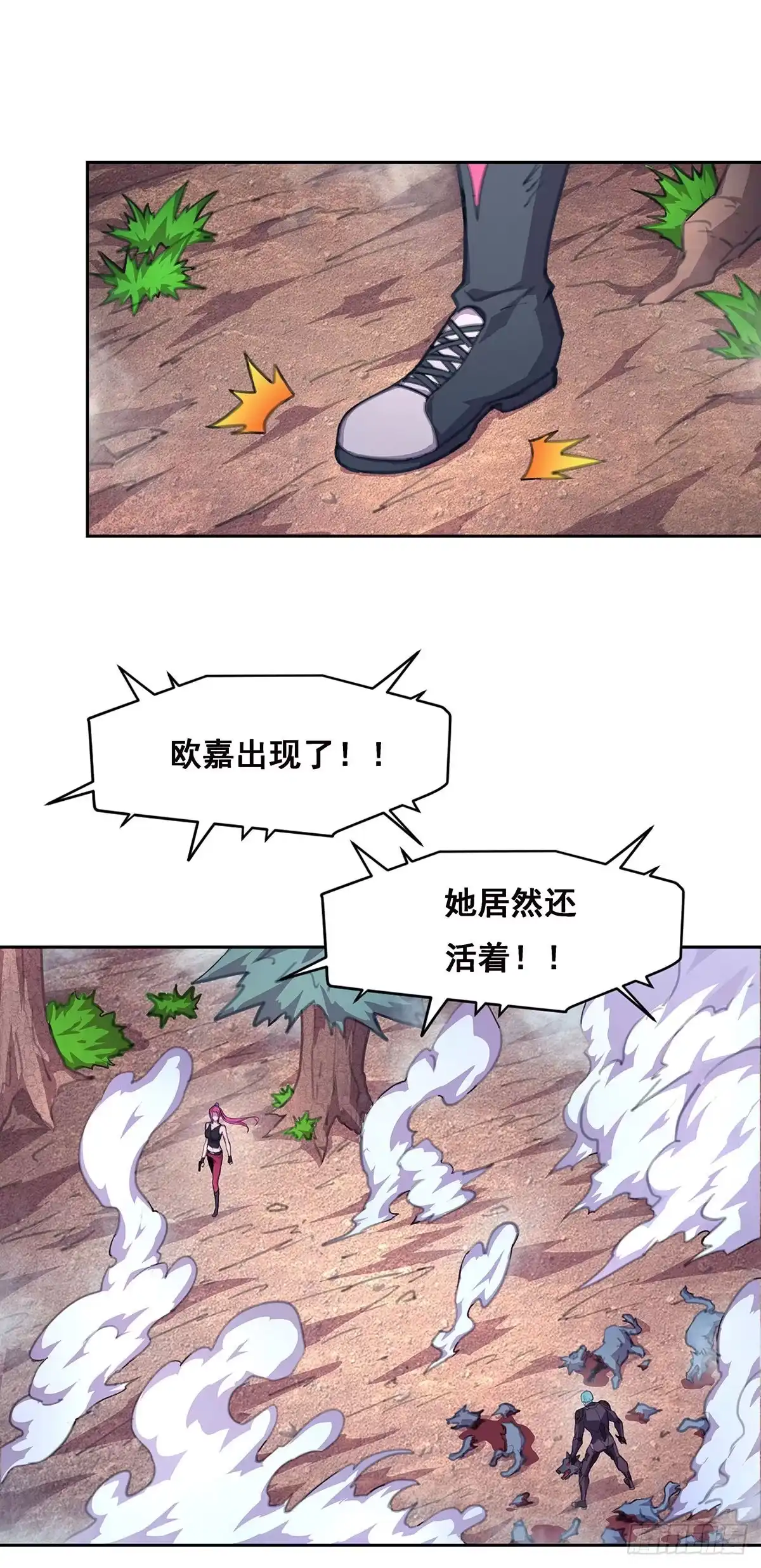《抱歉，其实我很强》5-欧嘉的反击 第23页