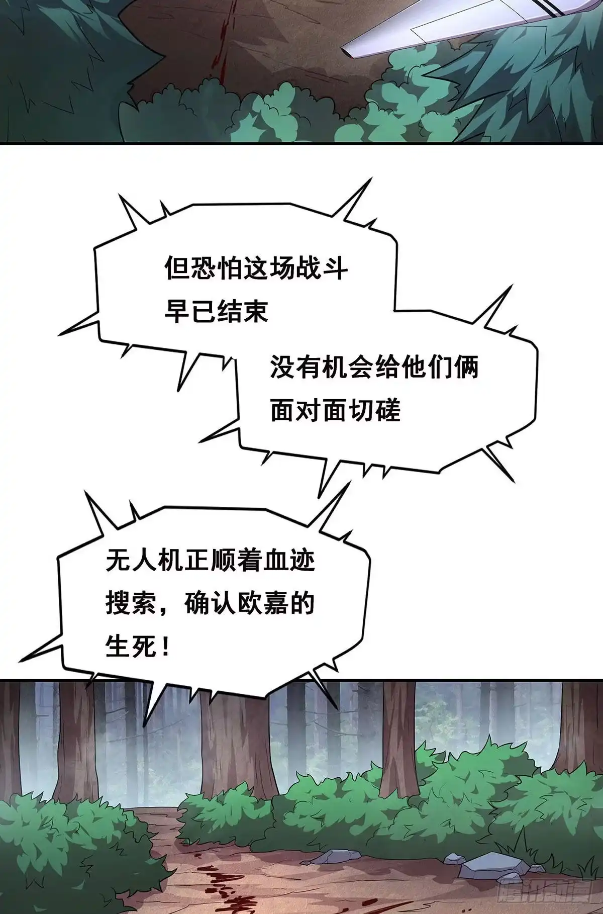 《抱歉，其实我很强》5-欧嘉的反击 第2页