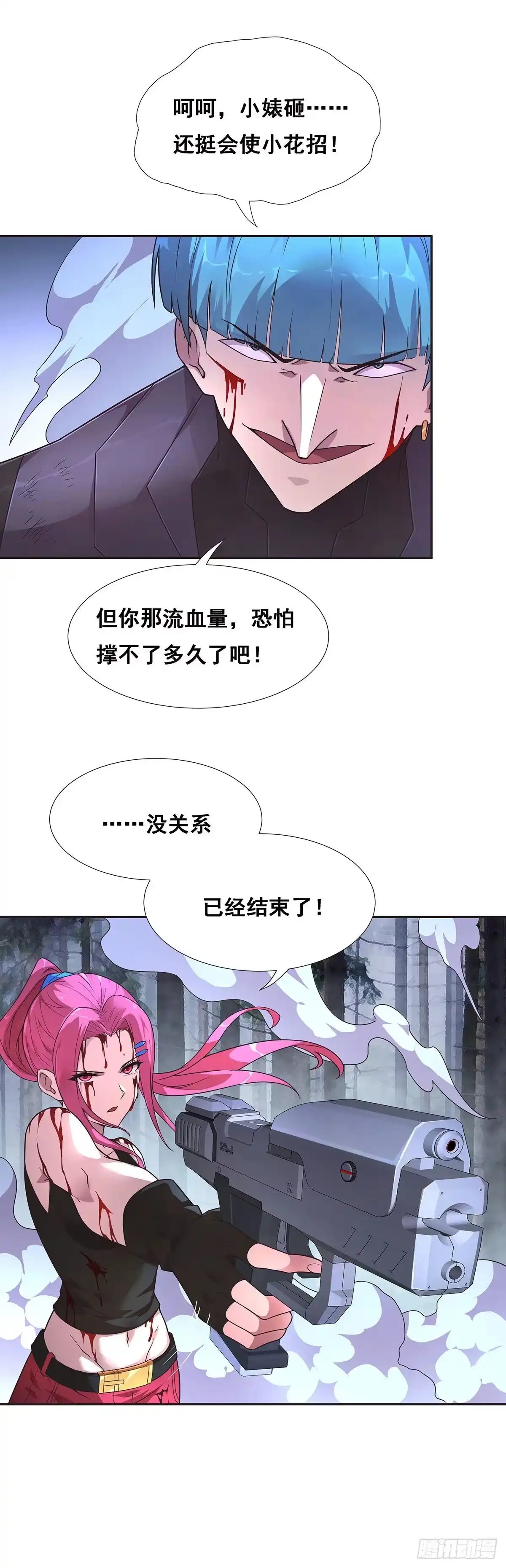 《抱歉，其实我很强》5-欧嘉的反击 第28页