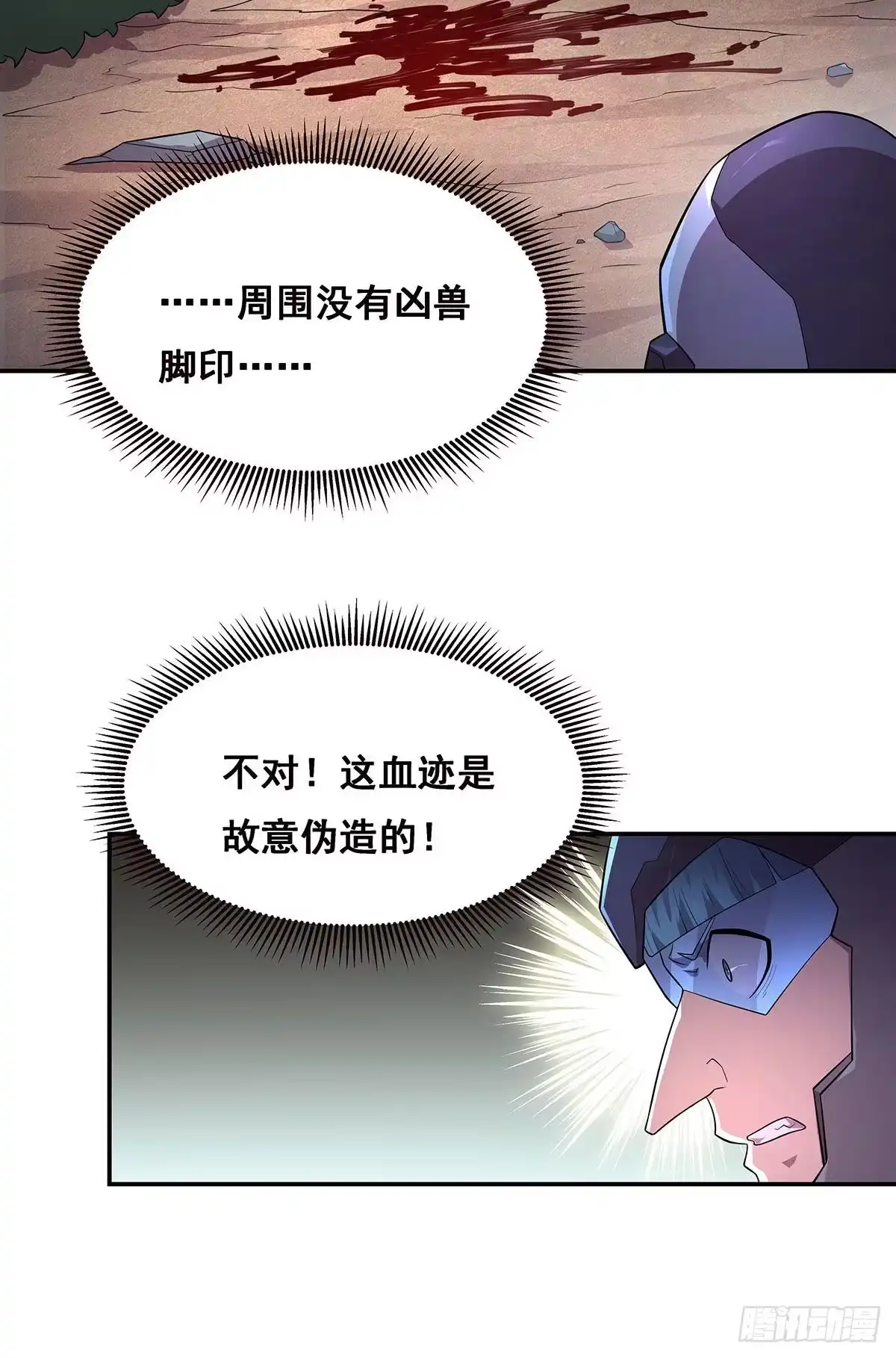 《抱歉，其实我很强》5-欧嘉的反击 第3页