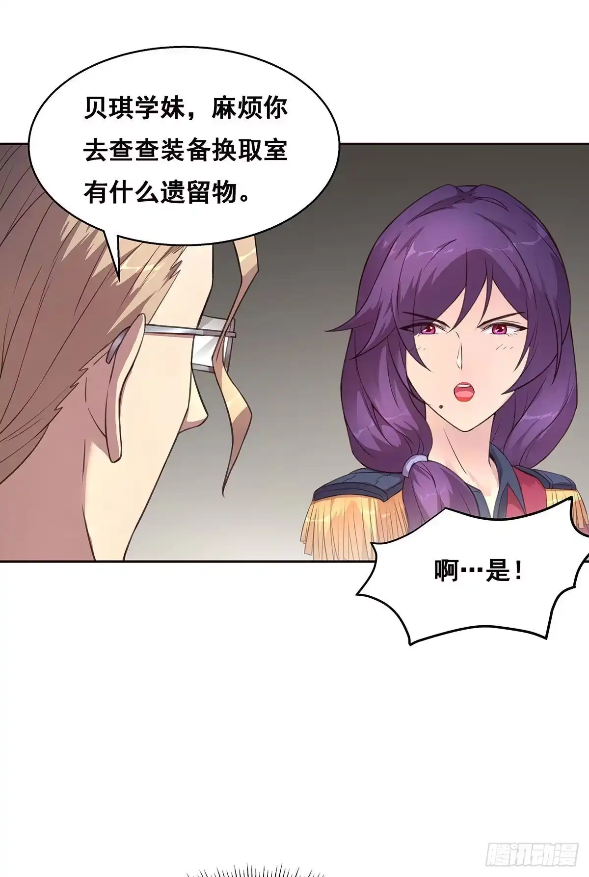 《抱歉，其实我很强》5-欧嘉的反击 第15页
