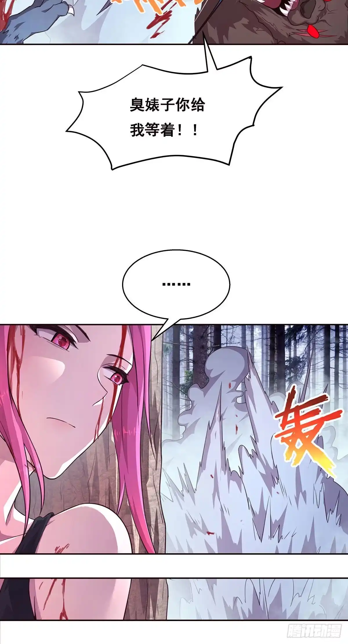 《抱歉，其实我很强》5-欧嘉的反击 第20页