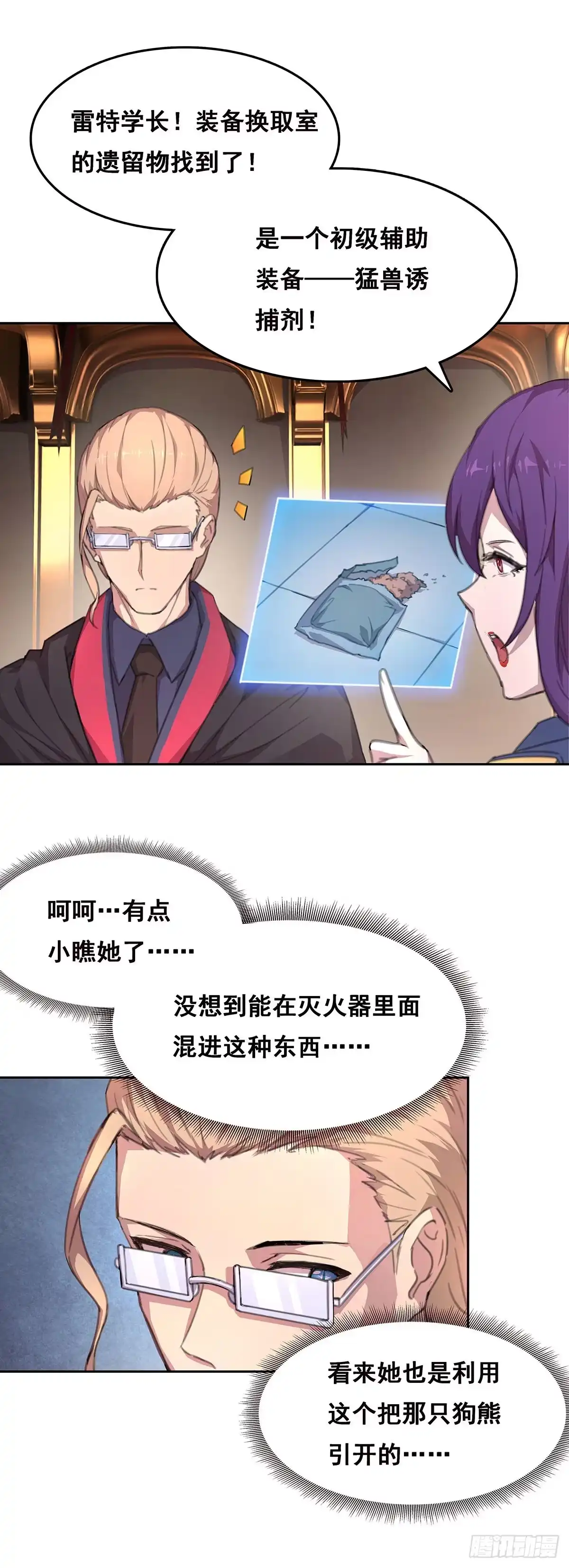 《抱歉，其实我很强》5-欧嘉的反击 第25页
