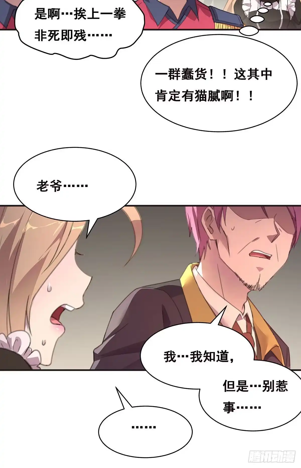 《抱歉，其实我很强》乖乖当我的玩物吧 第22页