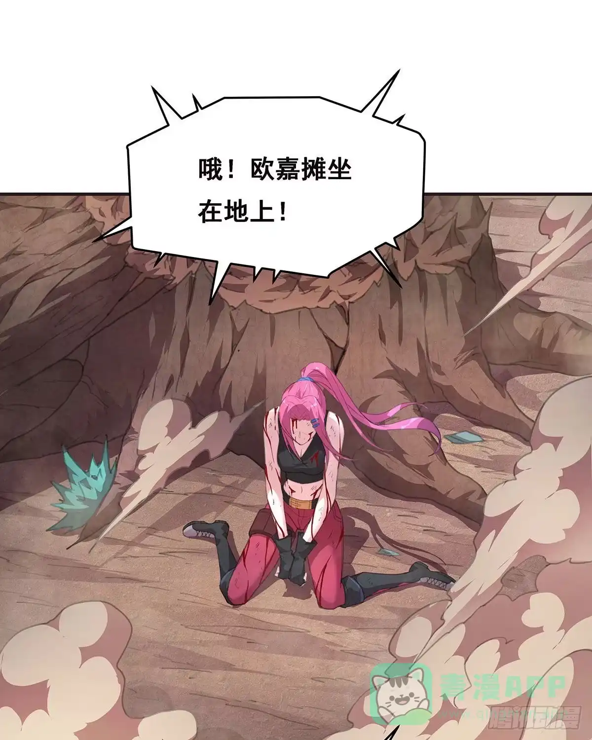 《抱歉，其实我很强》乖乖当我的玩物吧 第31页