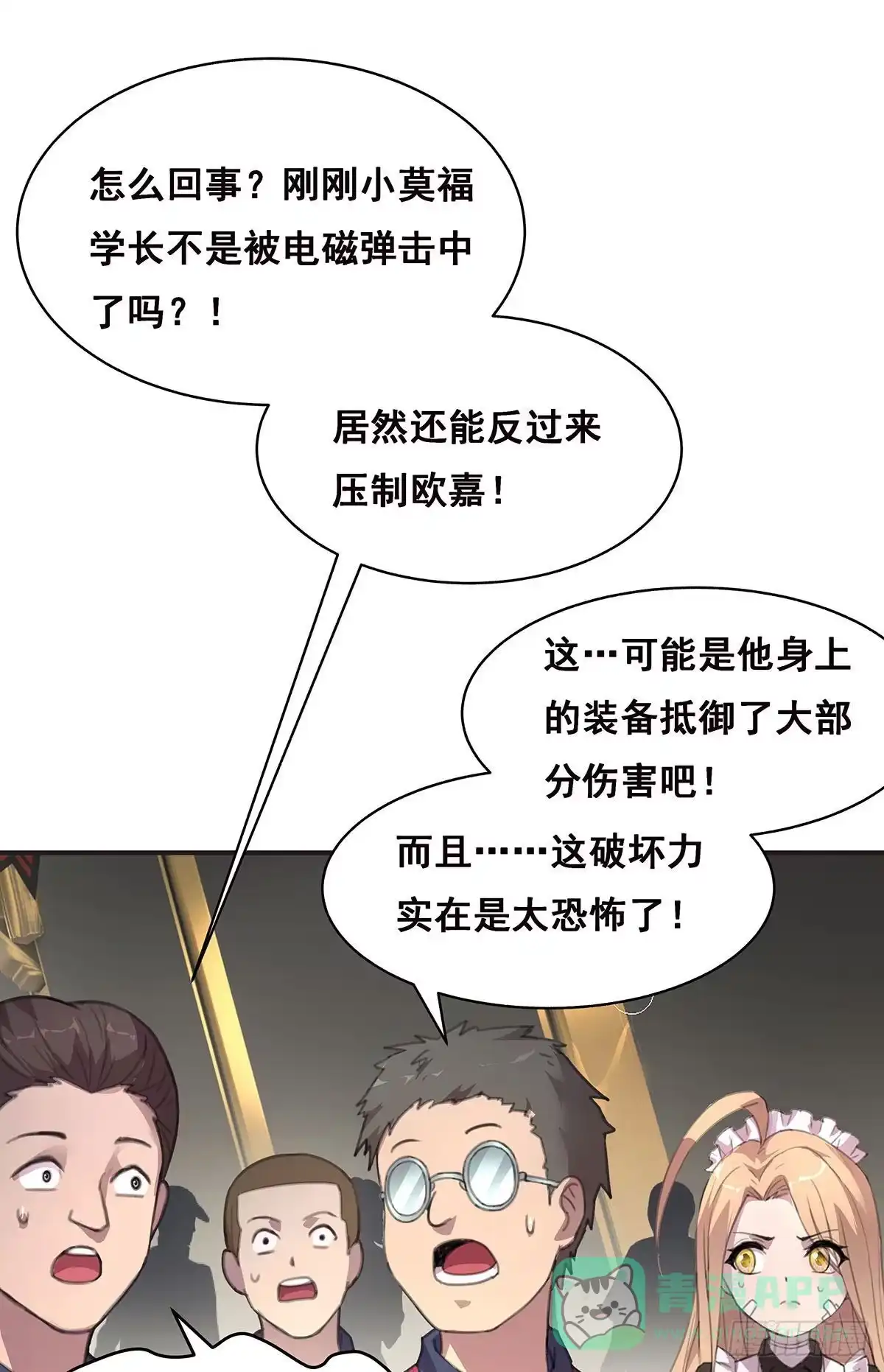 《抱歉，其实我很强》乖乖当我的玩物吧 第21页