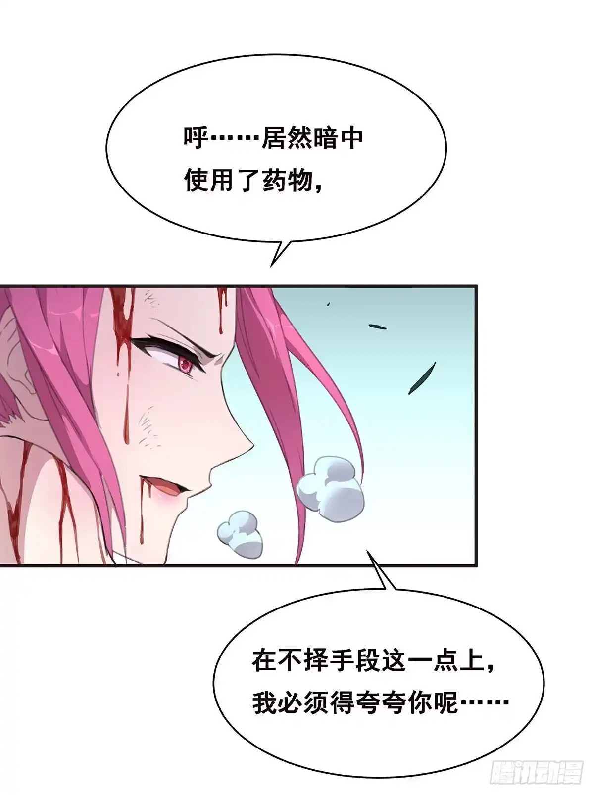 《抱歉，其实我很强》乖乖当我的玩物吧 第33页