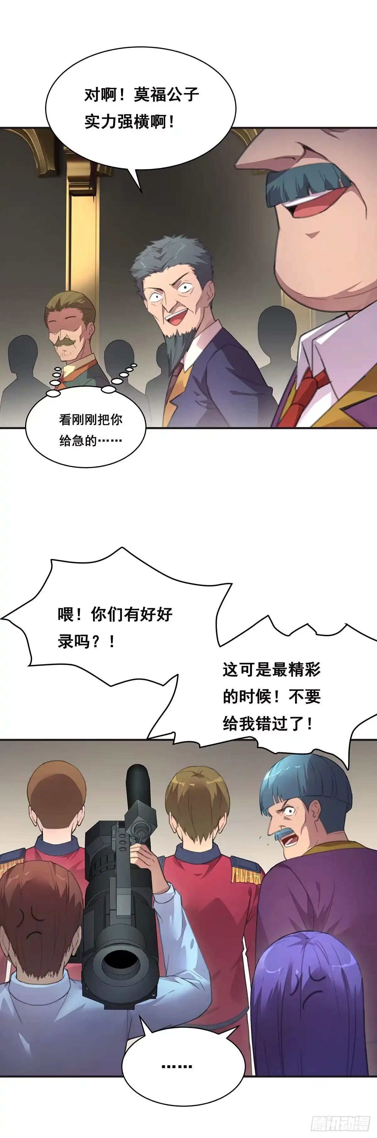 《抱歉，其实我很强》乖乖当我的玩物吧 第24页