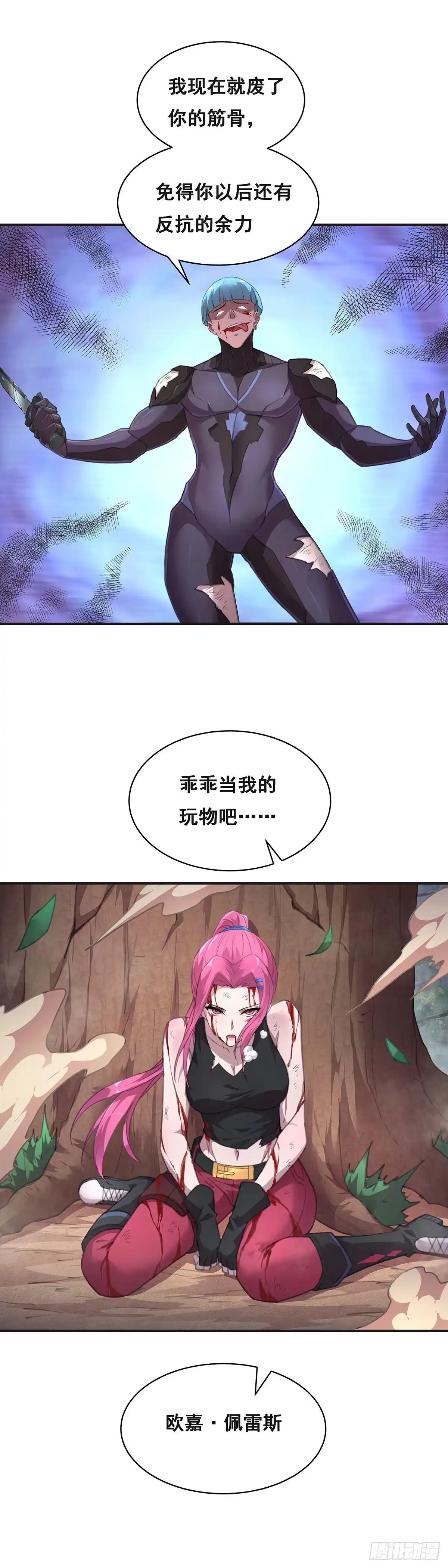 《抱歉，其实我很强》乖乖当我的玩物吧 第40页