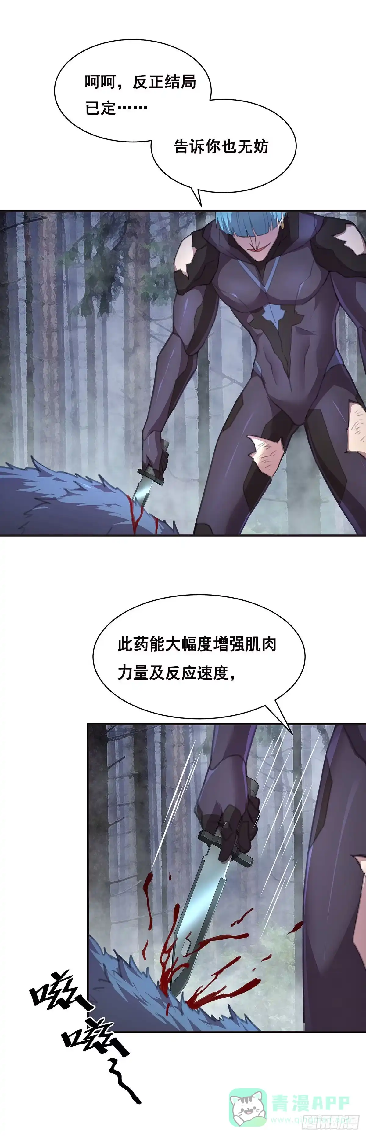 《抱歉，其实我很强》乖乖当我的玩物吧 第36页