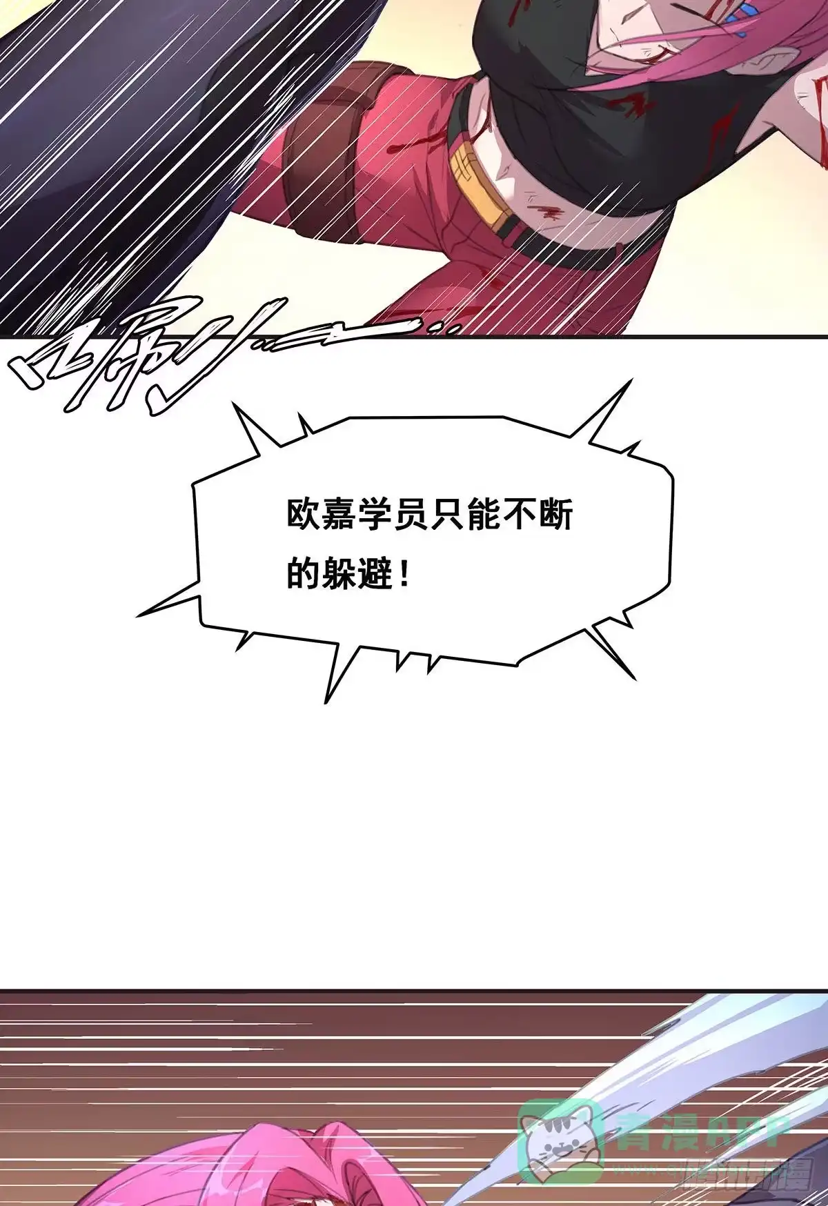 《抱歉，其实我很强》乖乖当我的玩物吧 第26页
