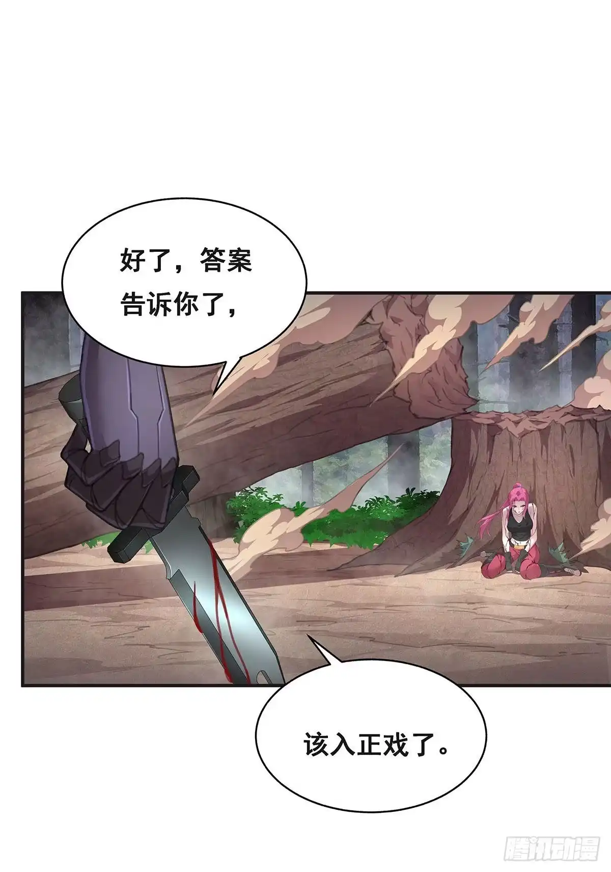 《抱歉，其实我很强》乖乖当我的玩物吧 第39页