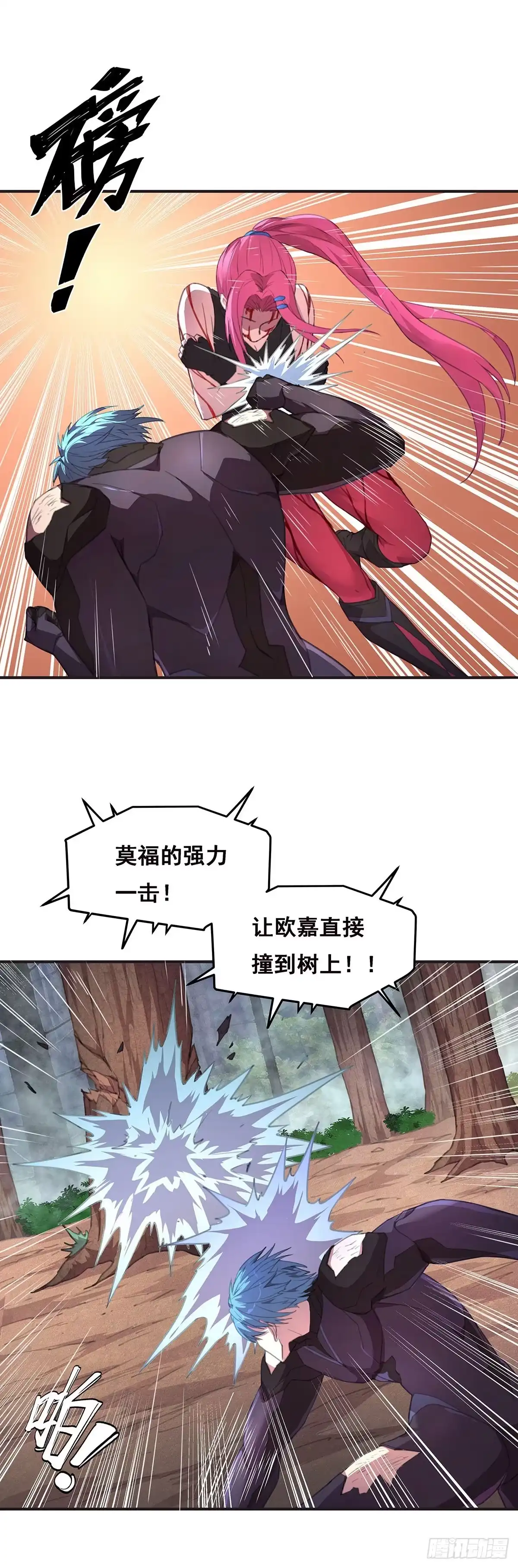 《抱歉，其实我很强》乖乖当我的玩物吧 第29页
