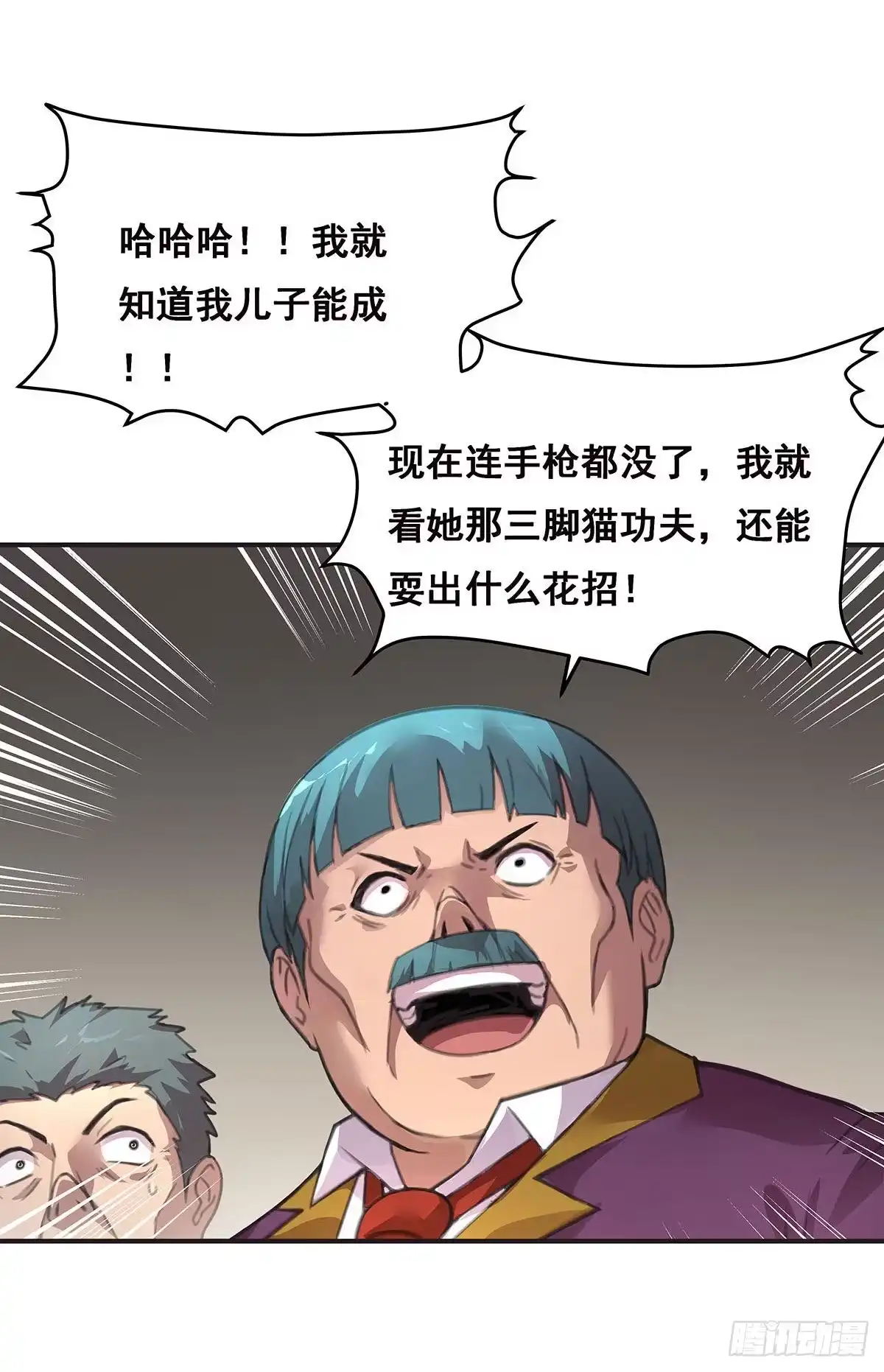 《抱歉，其实我很强》乖乖当我的玩物吧 第23页