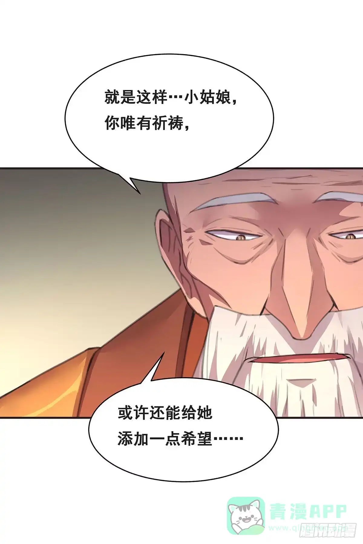 《抱歉，其实我很强》7-还旧债 第11页