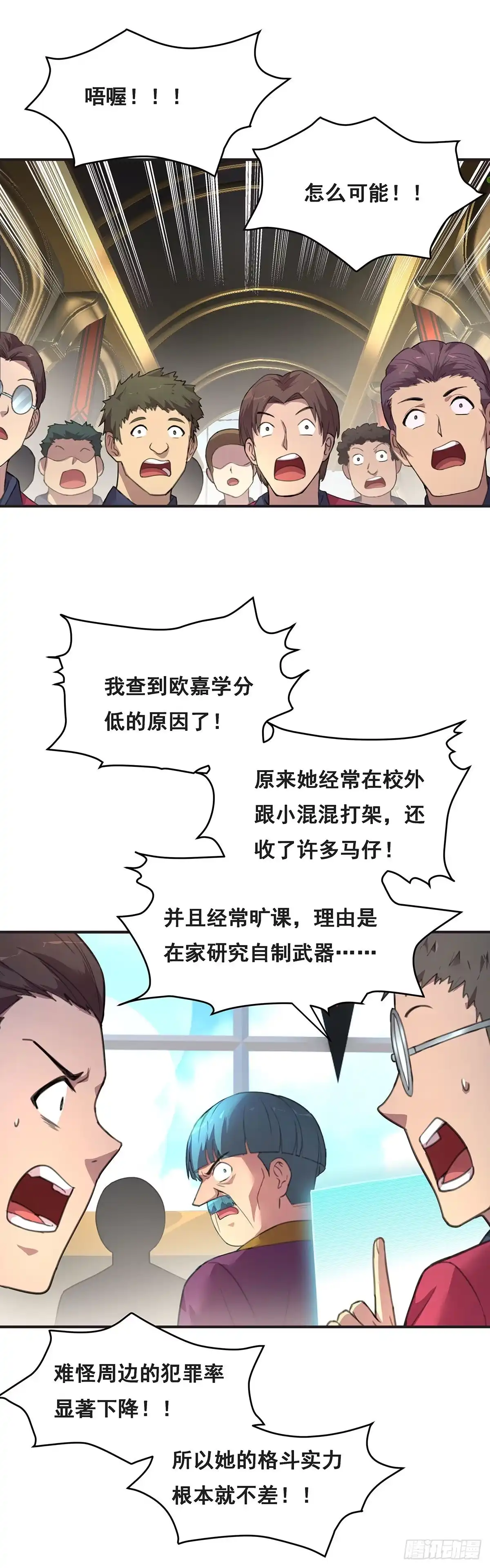 《抱歉，其实我很强》7-还旧债 第22页