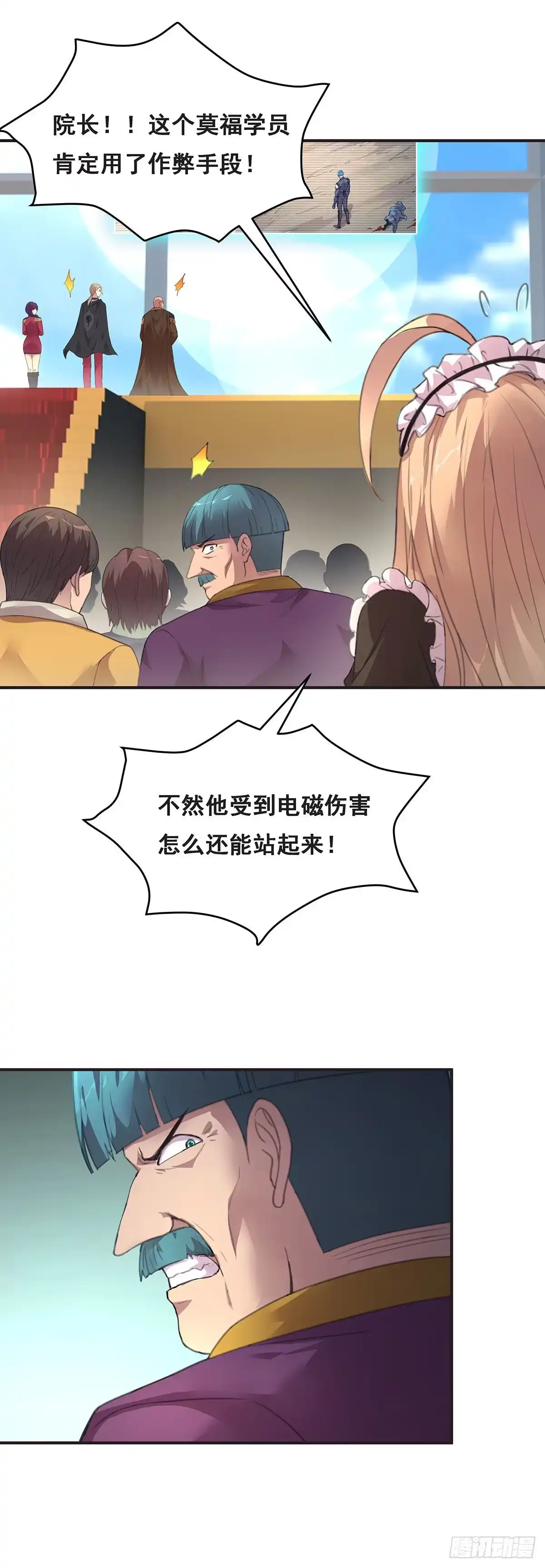 《抱歉，其实我很强》7-还旧债 第4页