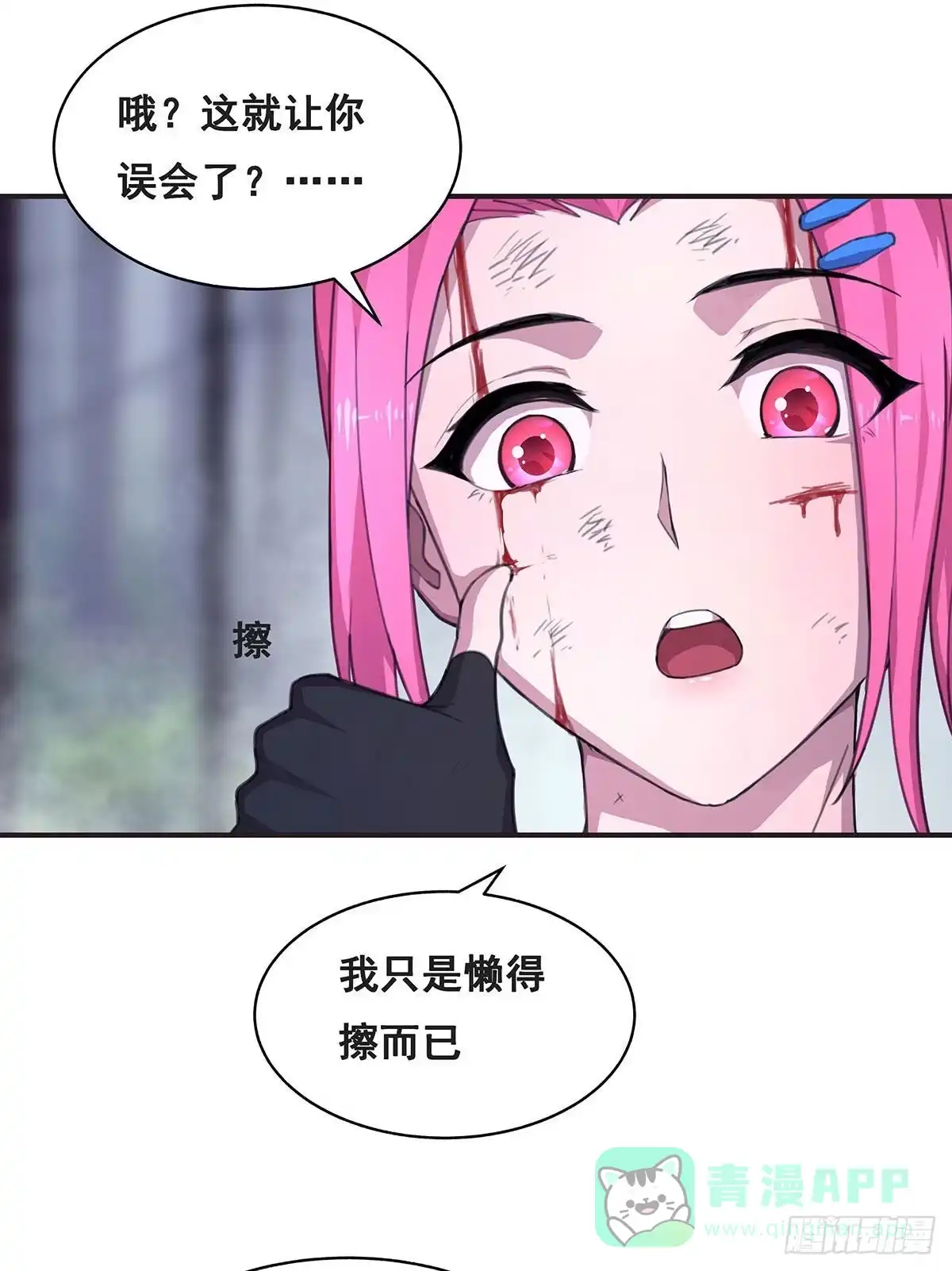 《抱歉，其实我很强》7-还旧债 第26页