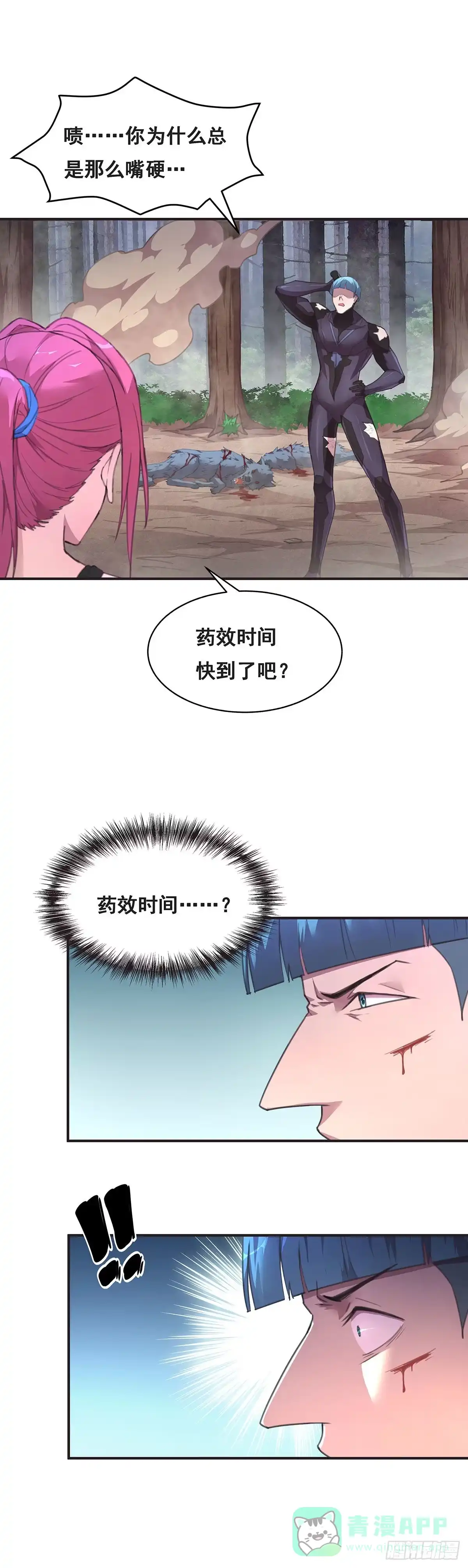 《抱歉，其实我很强》7-还旧债 第16页
