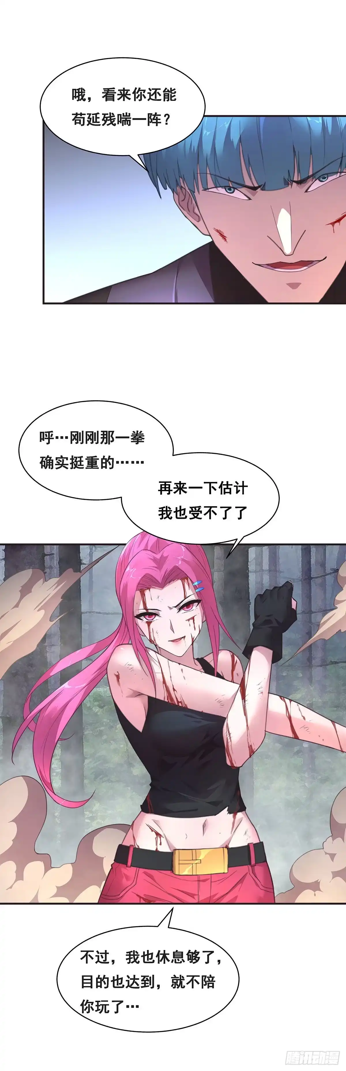 《抱歉，其实我很强》7-还旧债 第15页