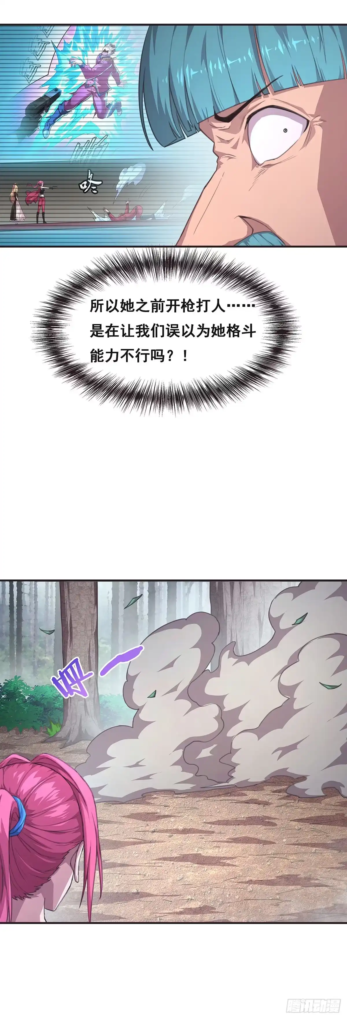 《抱歉，其实我很强》7-还旧债 第23页