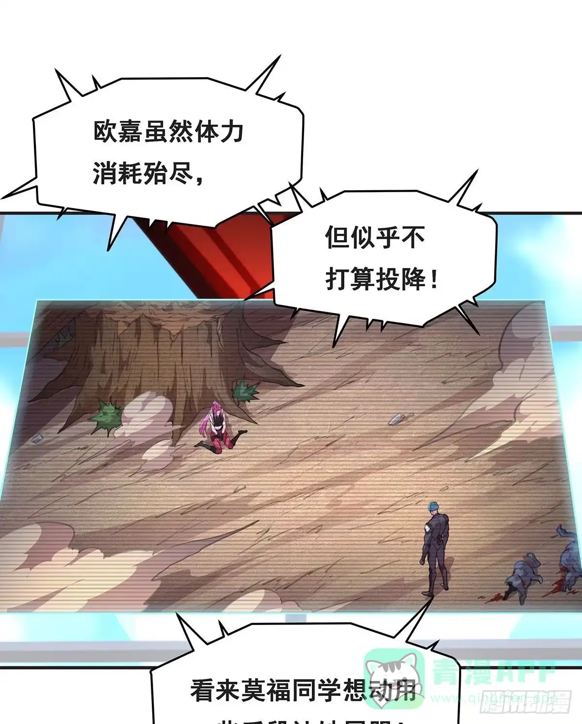 《抱歉，其实我很强》7-还旧债 第1页