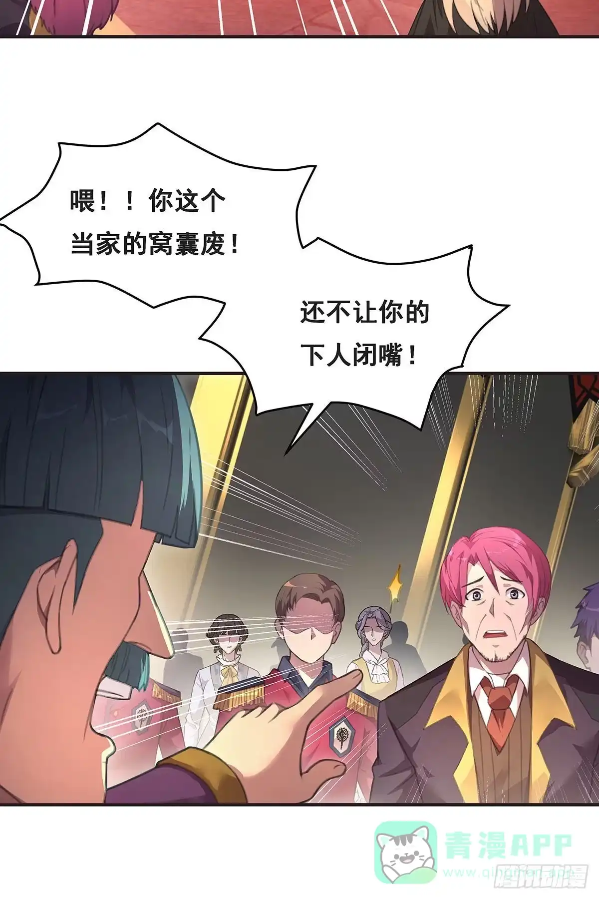 《抱歉，其实我很强》7-还旧债 第6页