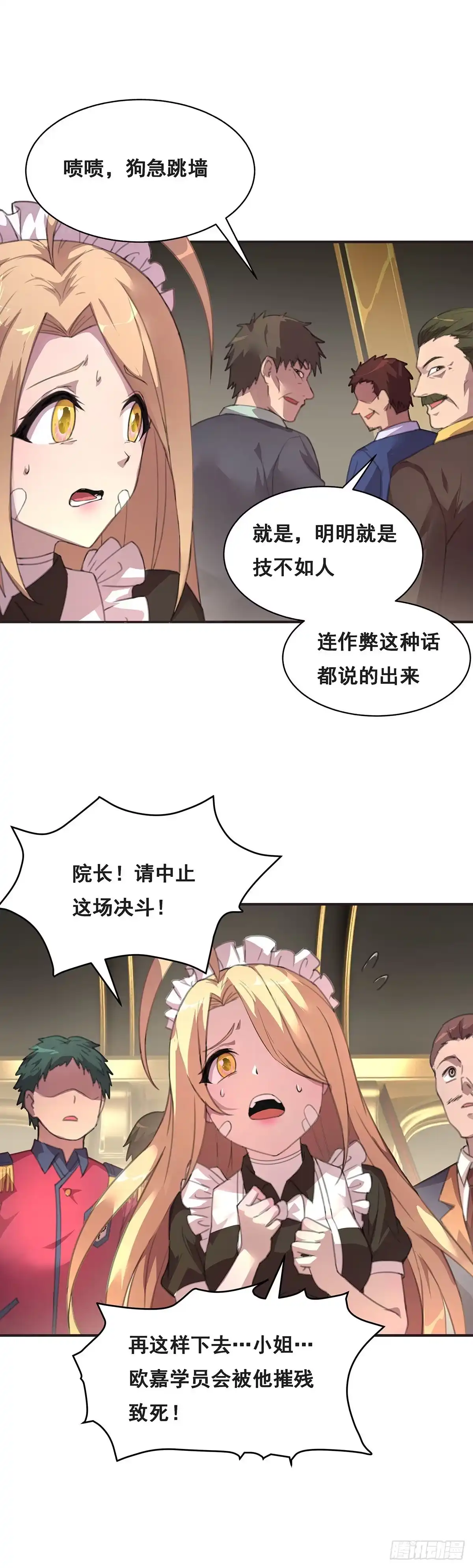 《抱歉，其实我很强》7-还旧债 第8页