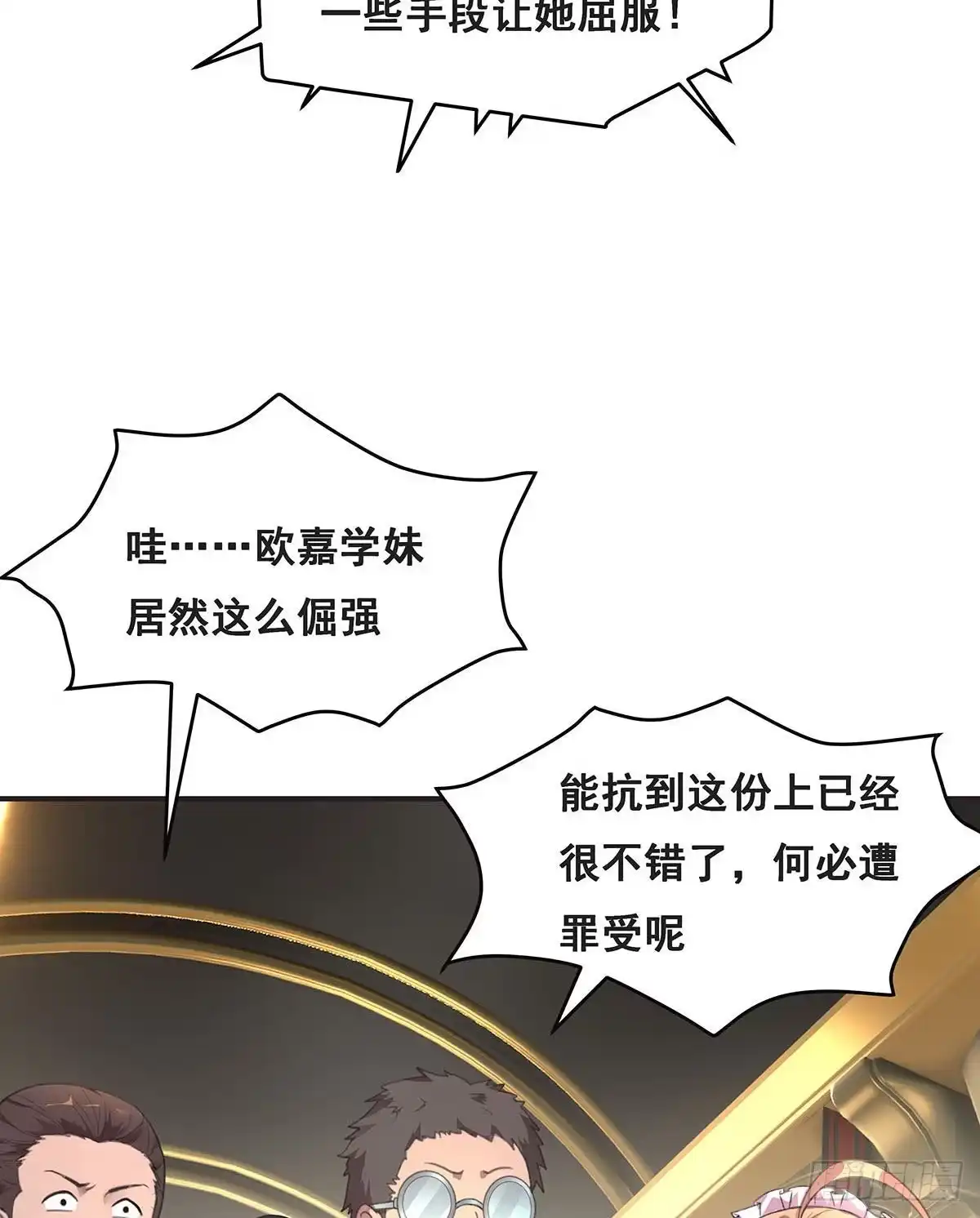 《抱歉，其实我很强》7-还旧债 第2页