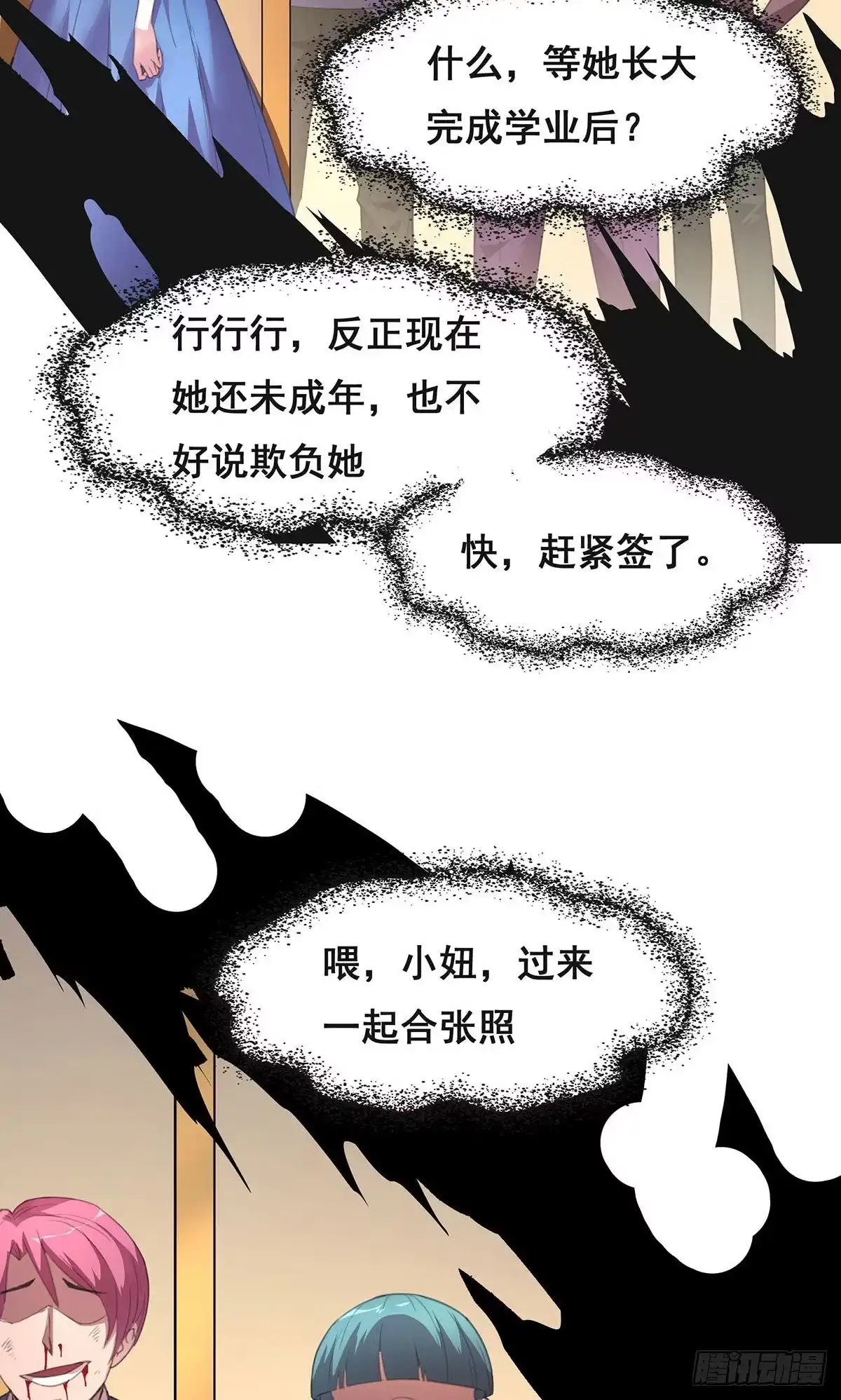 《抱歉，其实我很强》8-告别过去 第17页