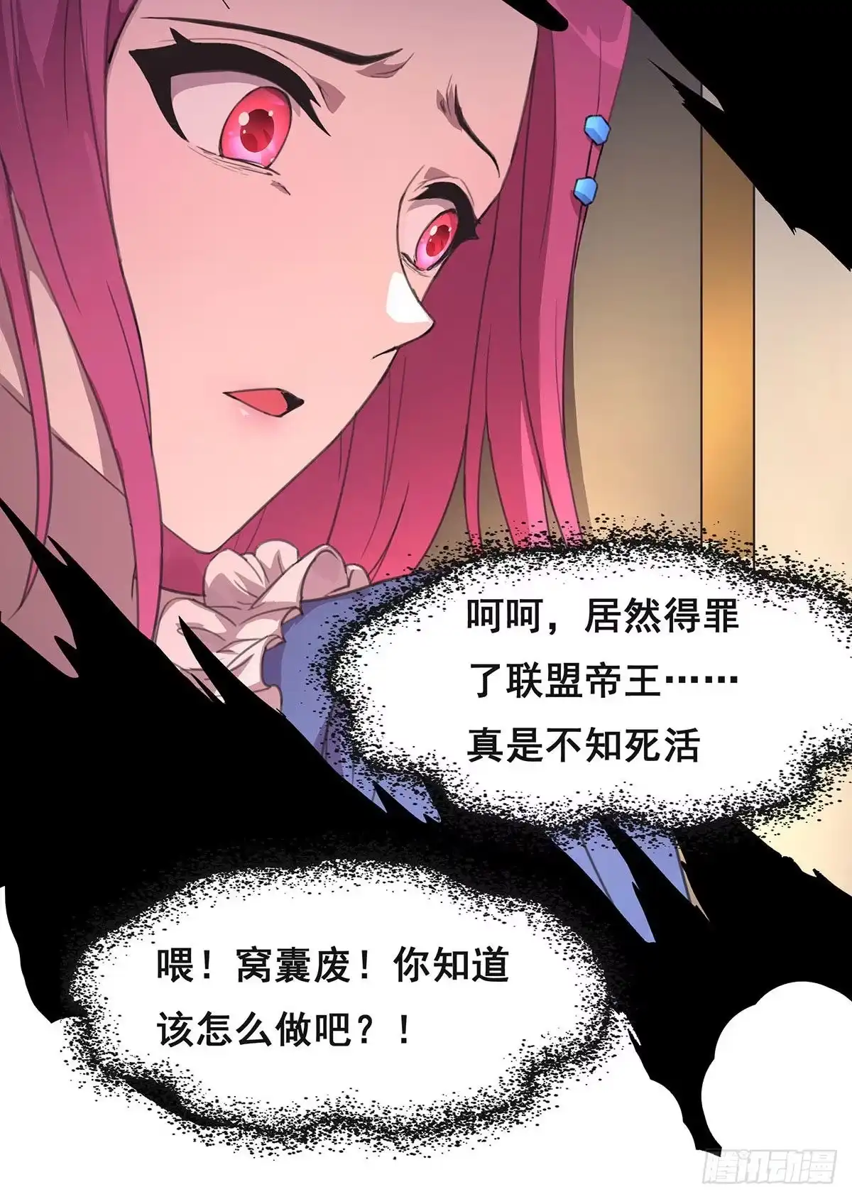 《抱歉，其实我很强》8-告别过去 第9页