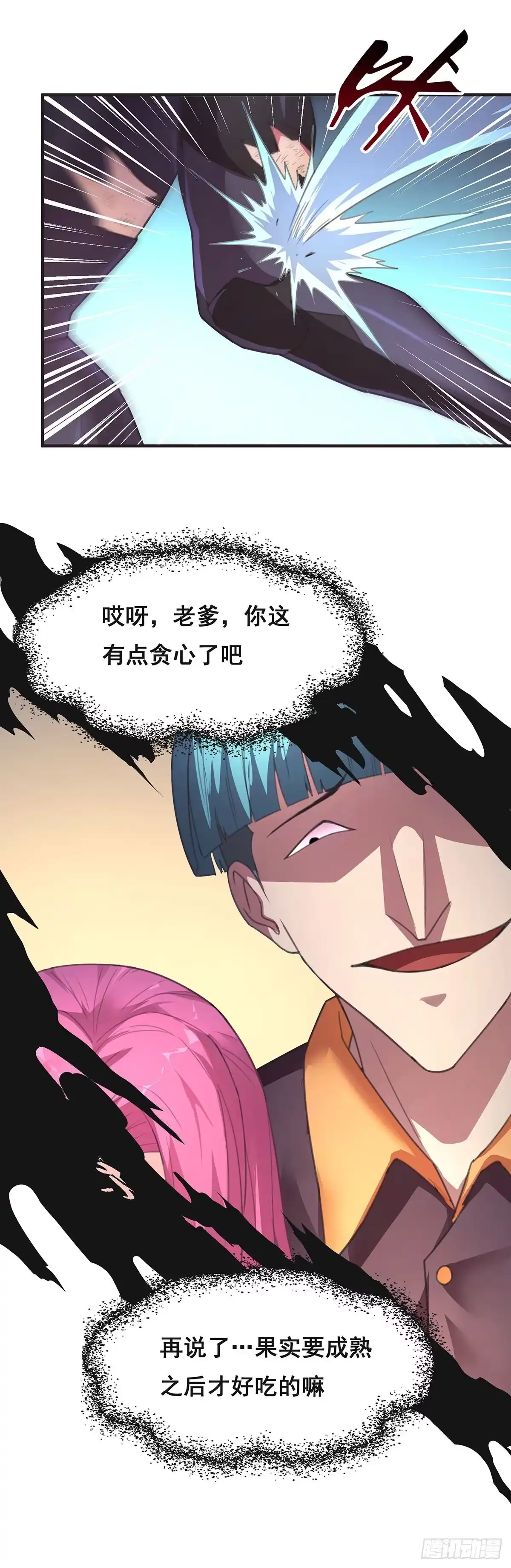 《抱歉，其实我很强》8-告别过去 第23页