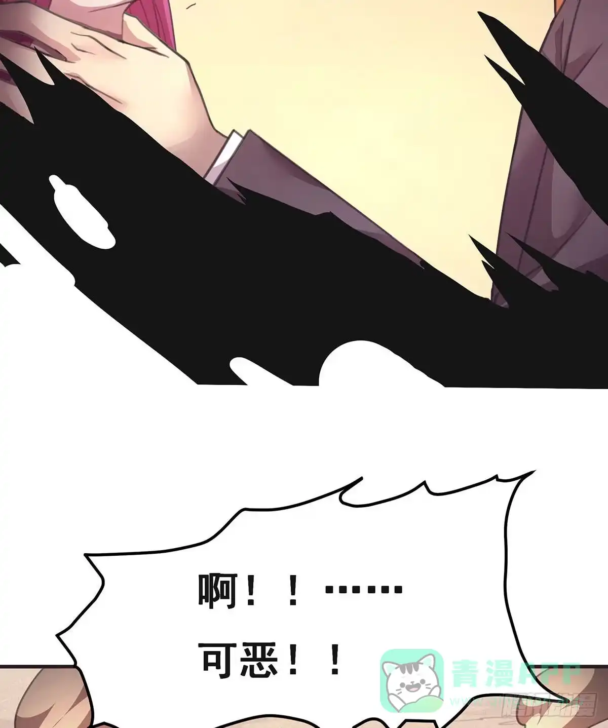 《抱歉，其实我很强》8-告别过去 第26页