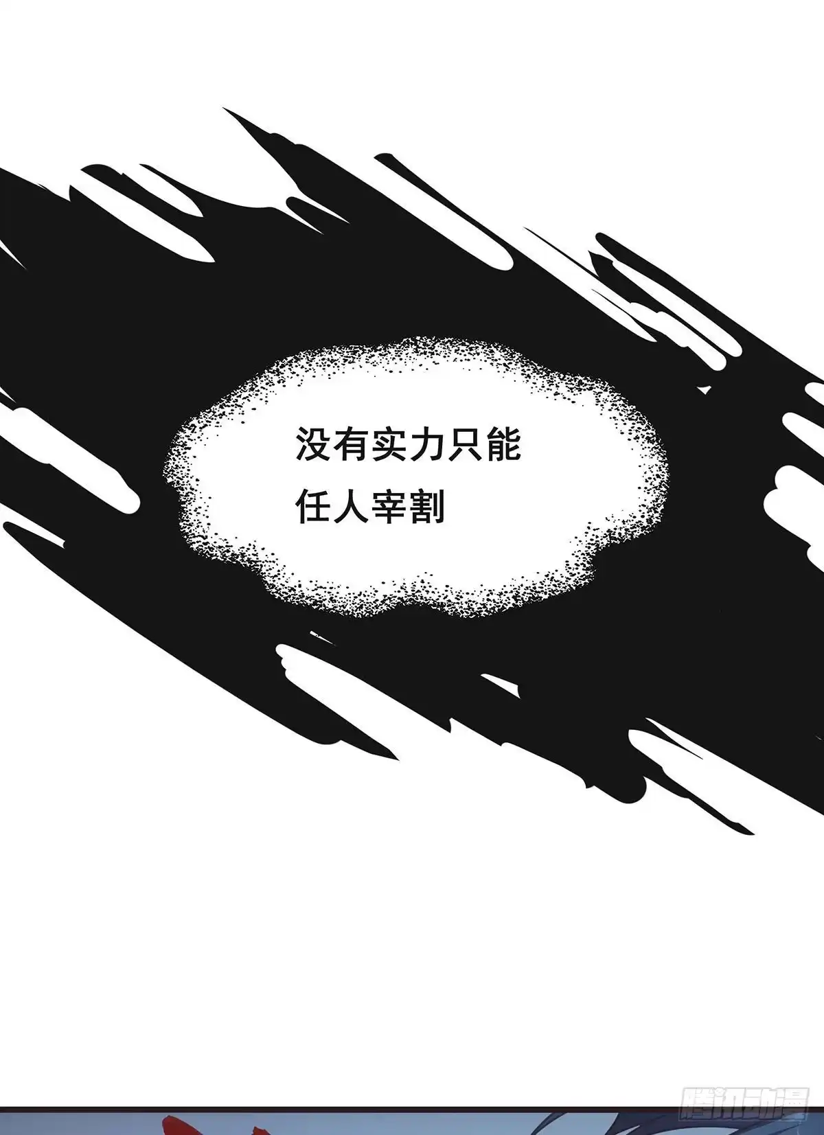 《抱歉，其实我很强》8-告别过去 第38页