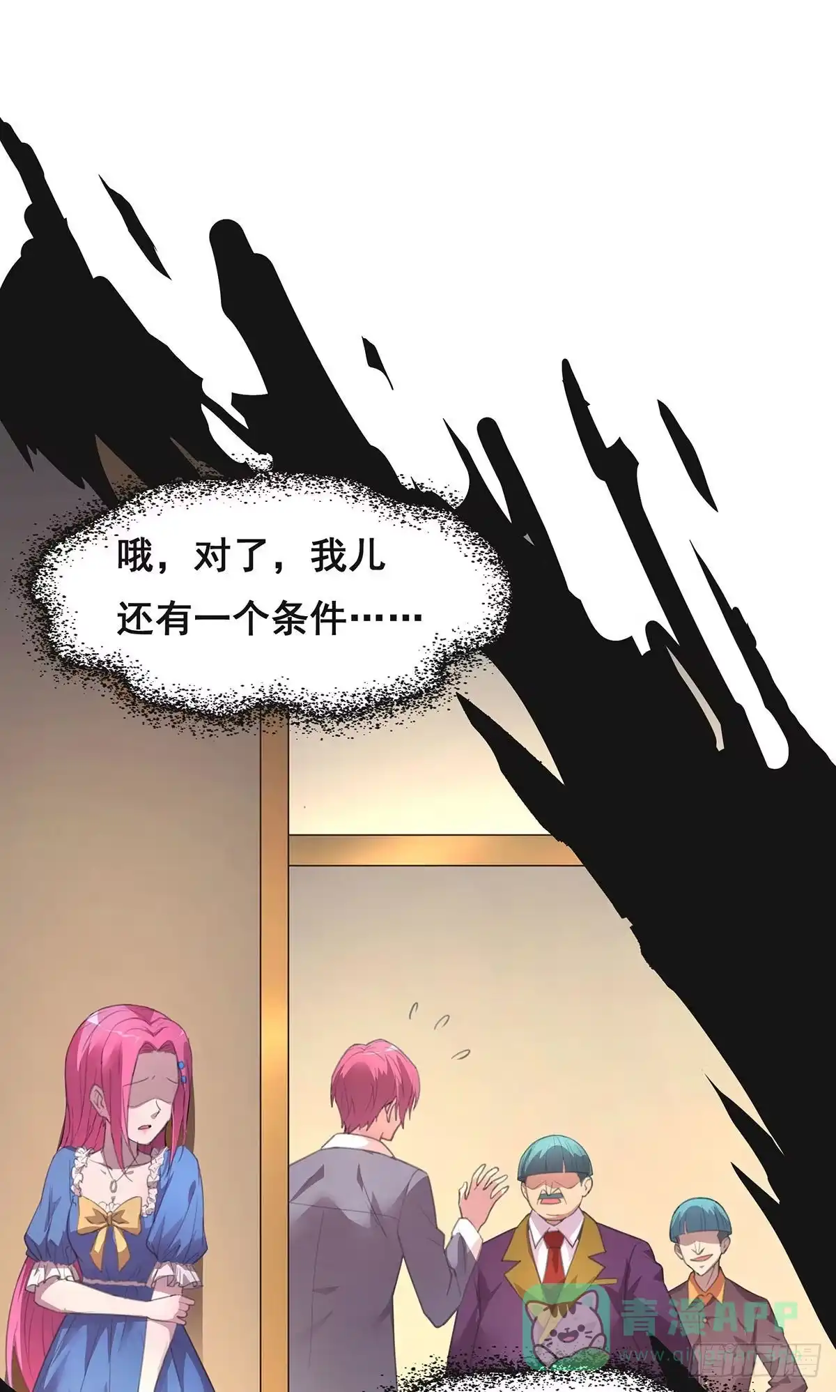 《抱歉，其实我很强》8-告别过去 第16页