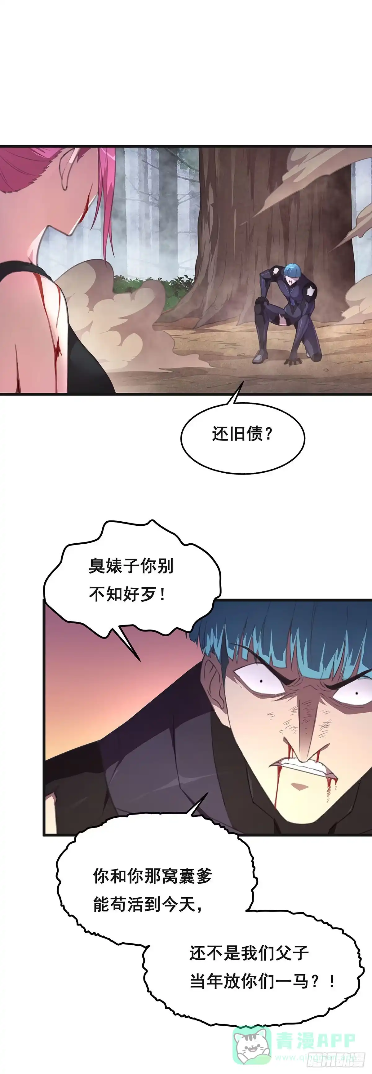 《抱歉，其实我很强》8-告别过去 第1页