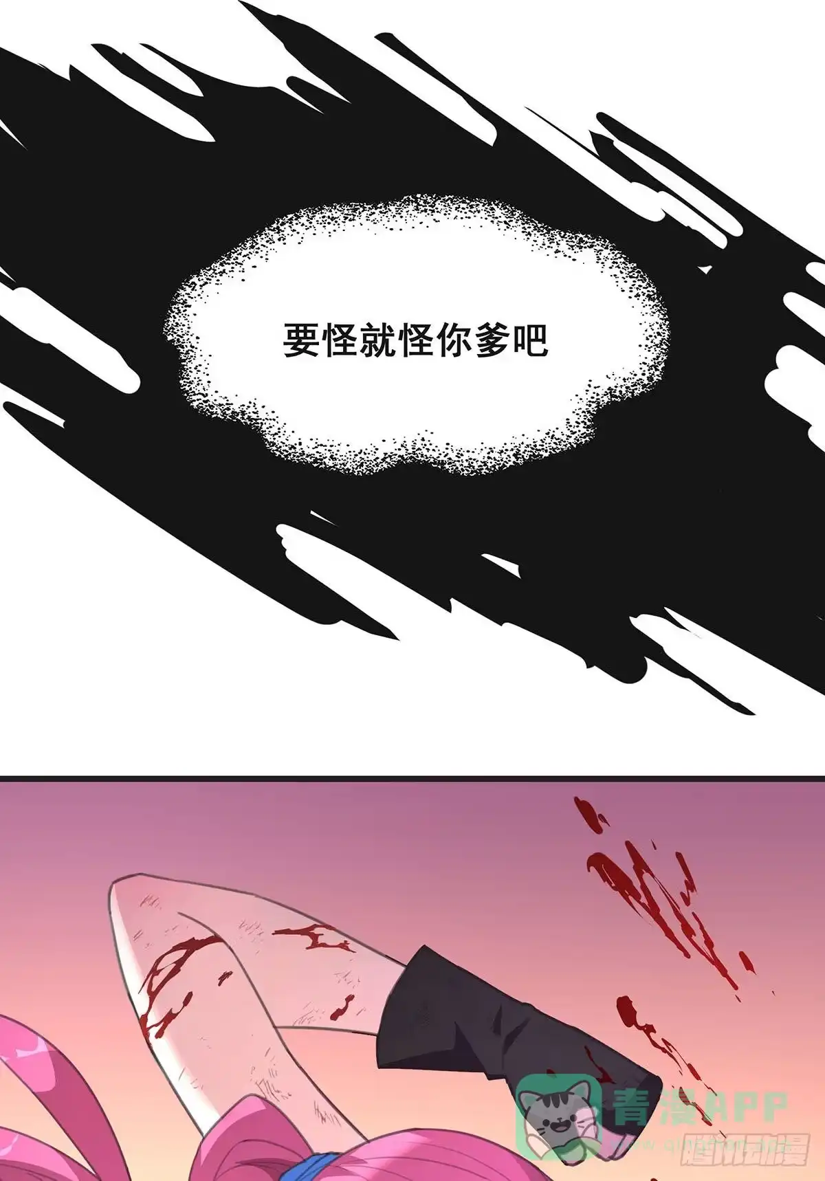 《抱歉，其实我很强》8-告别过去 第36页
