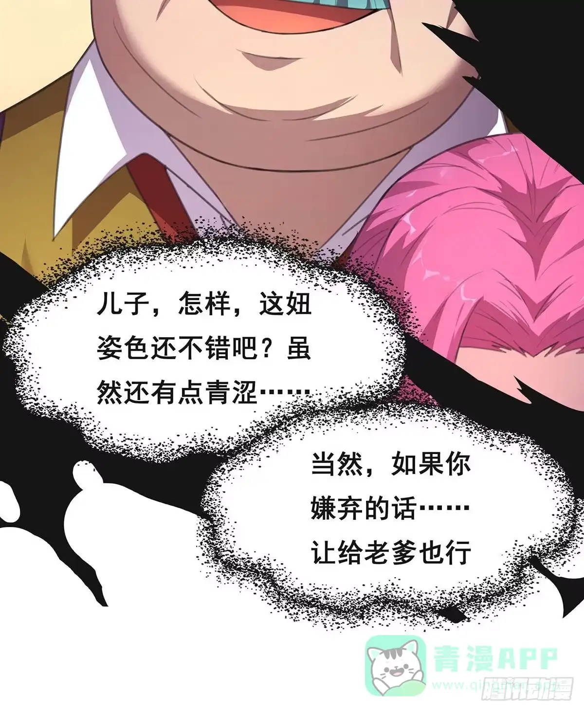 《抱歉，其实我很强》8-告别过去 第21页