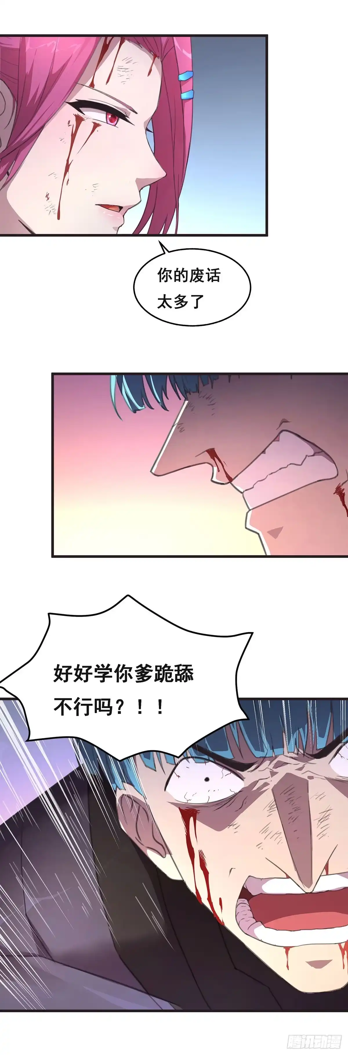 《抱歉，其实我很强》8-告别过去 第2页