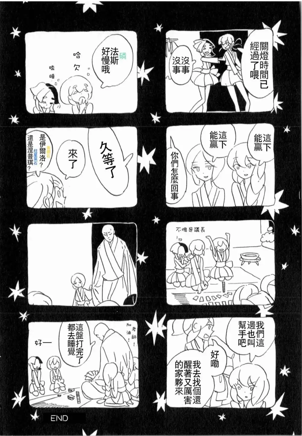 《宝石之国》第01卷附录 第3页