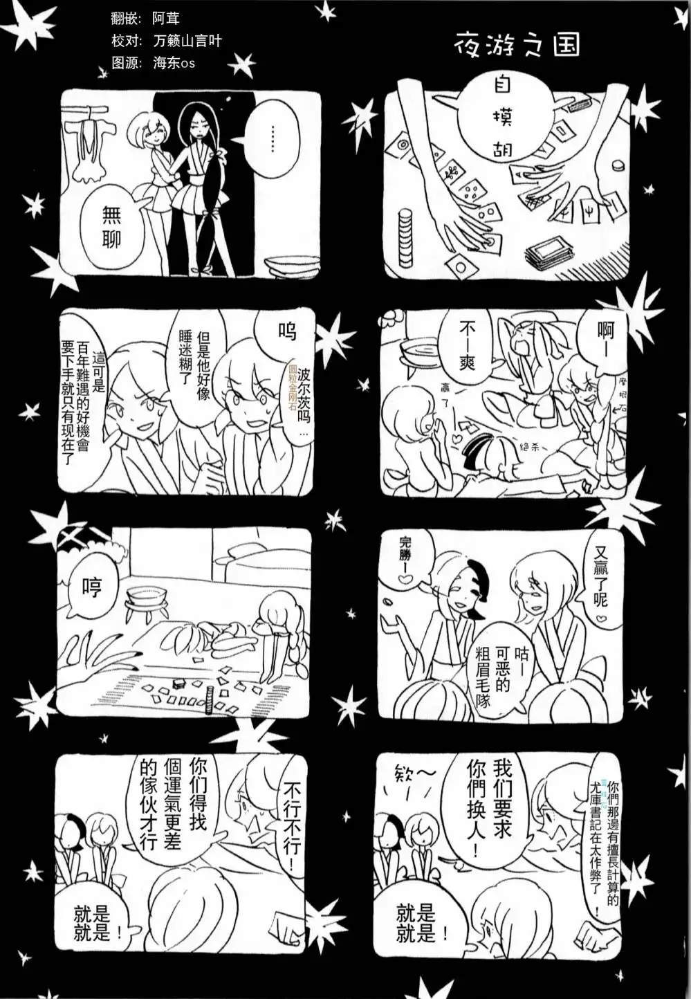 《宝石之国》第01卷附录 第2页