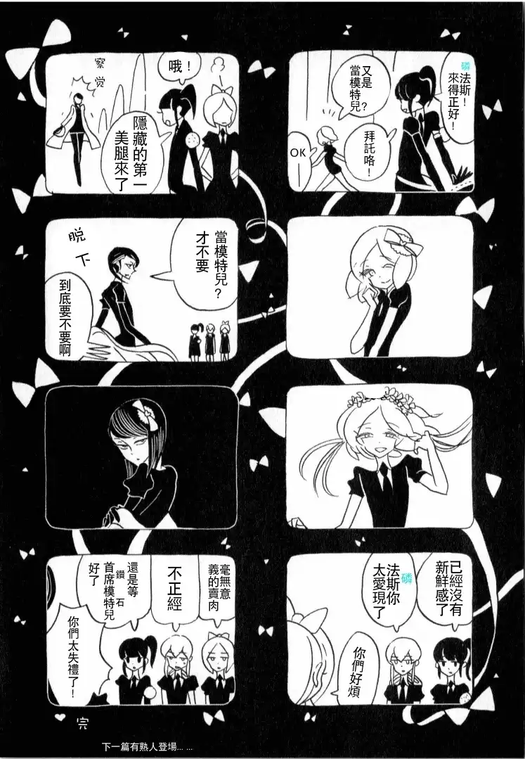 《宝石之国》第02卷附录 第2页
