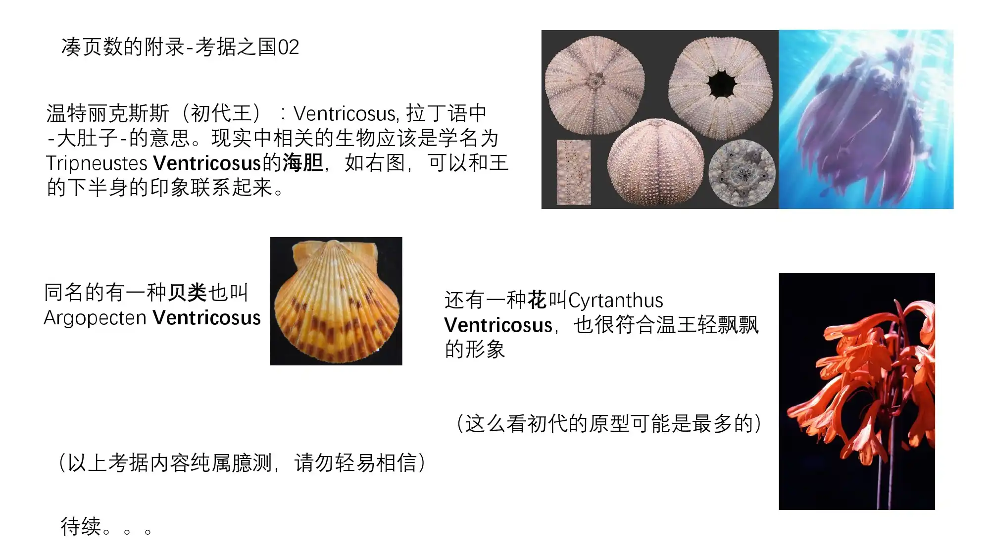 《宝石之国》第02卷附录 第3页