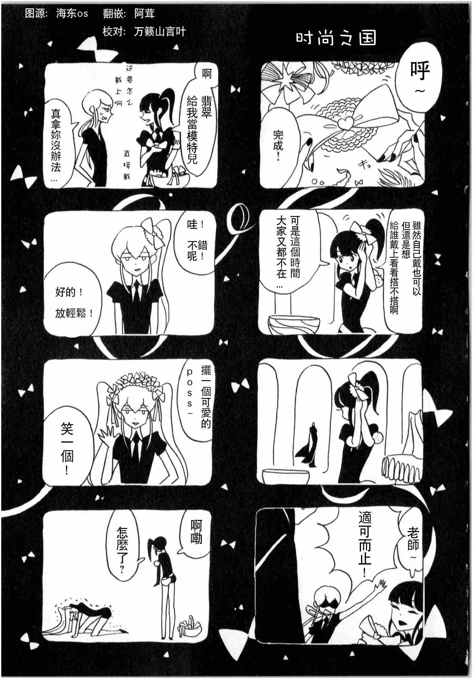 《宝石之国》第02卷附录 第1页