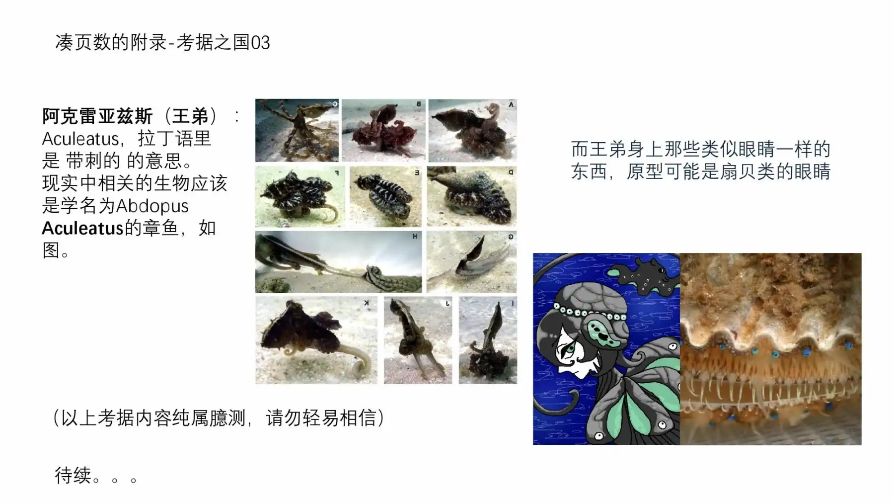 《宝石之国》第03卷附录 第3页