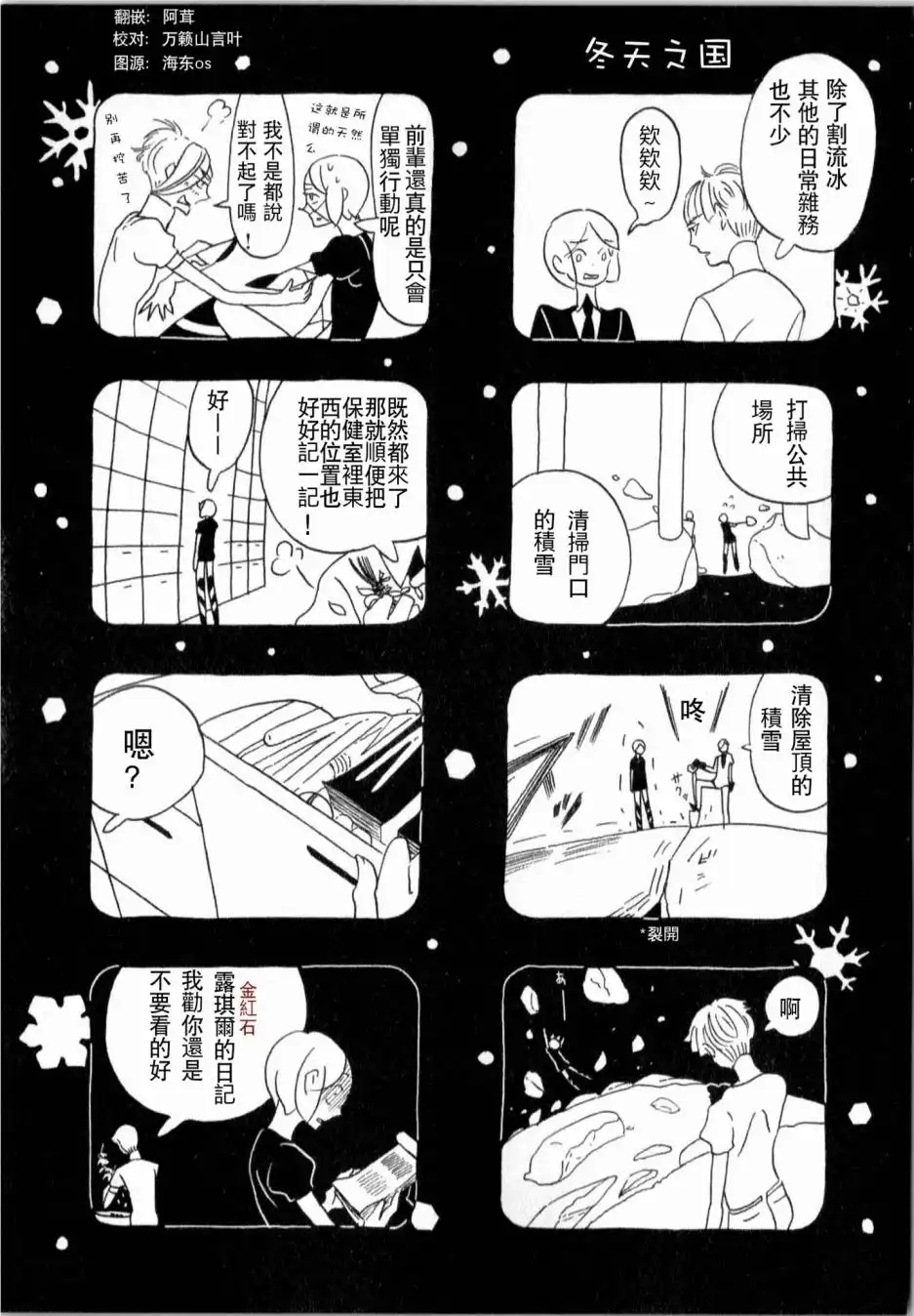 《宝石之国》第03卷附录 第1页